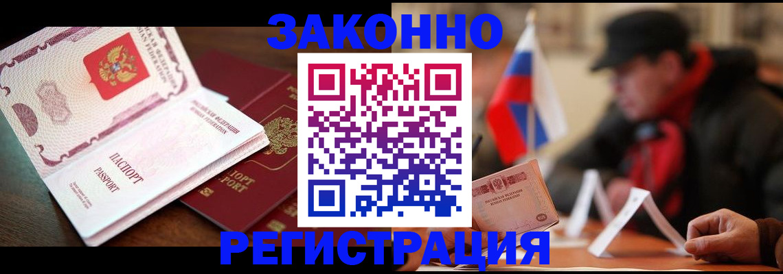 прописка иностранных граждан в Рассказово