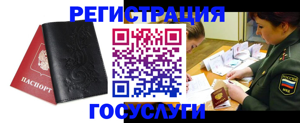 временная регистрация для школы в Рассказово