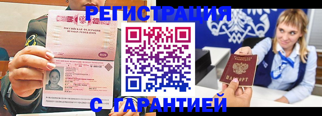 прописка для кредита в Рассказово