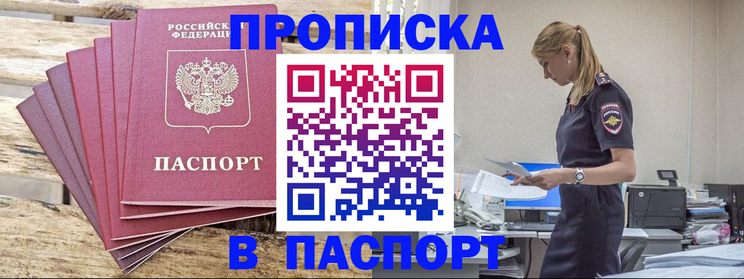 временная регистрация для всех в Рассказово